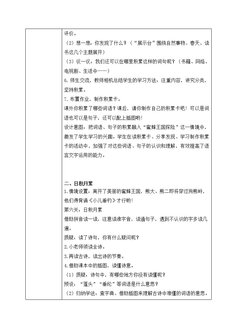 部编版语文二年级上册《语文园地三》第三课时PPT课件+教案02