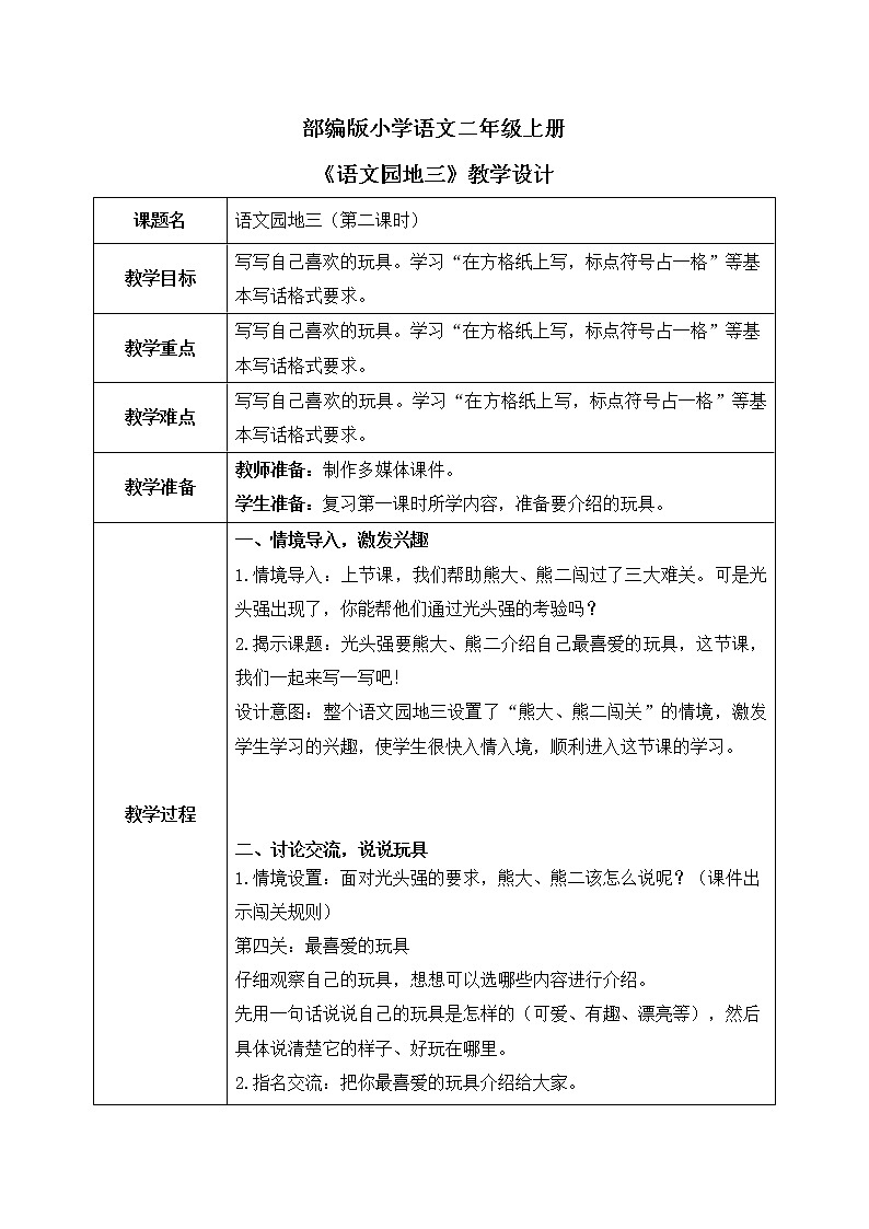 部编版语文二年级上册《语文园地三》第二课时PPT课件+教案01