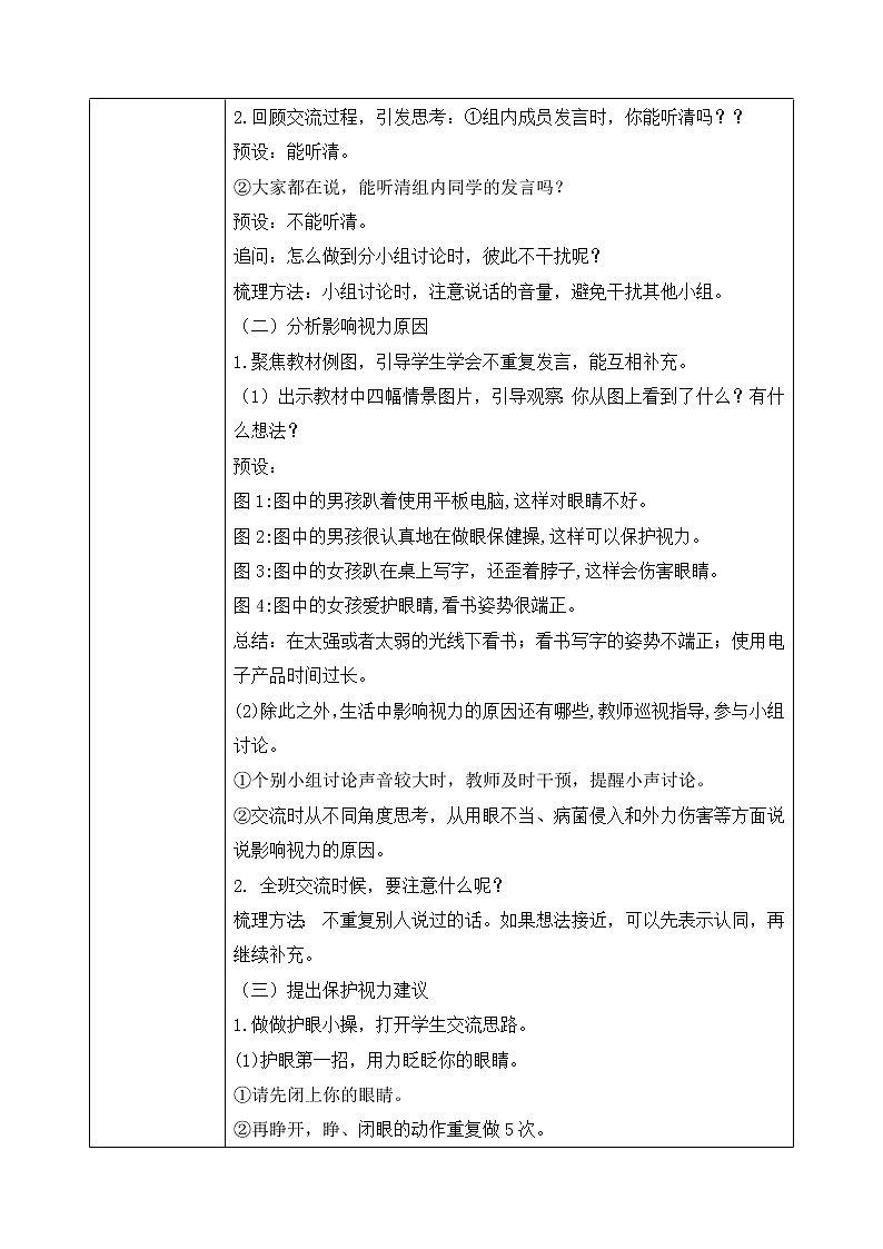 部编版语文四上口语交际：《爱护眼睛，保护视力》课件+教案+素材02