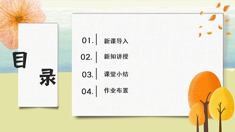 部编版语文四上口语交际：《爱护眼睛，保护视力》课件+教案+素材06