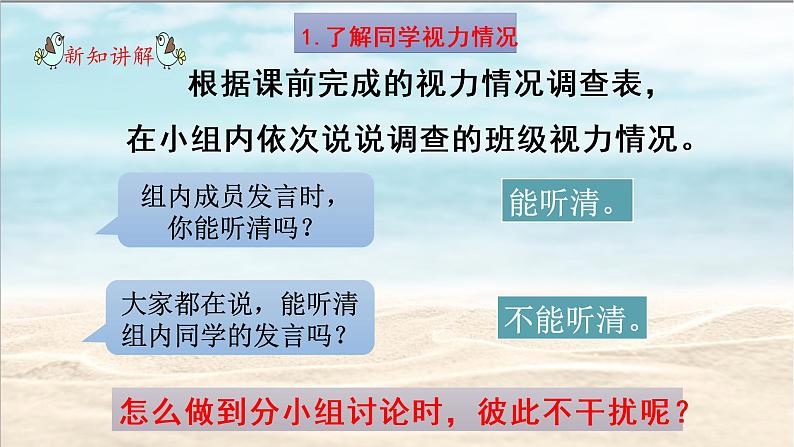 部编版语文四上口语交际：《爱护眼睛，保护视力》课件+教案+素材07