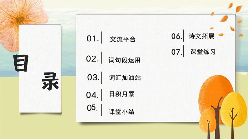 部编版语文四上《语文园地七》课件+教案02