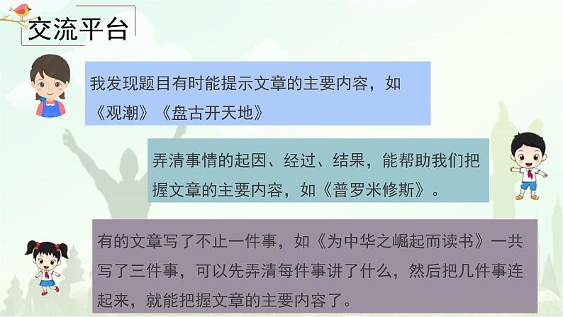 部编版语文四上《语文园地七》课件+教案03