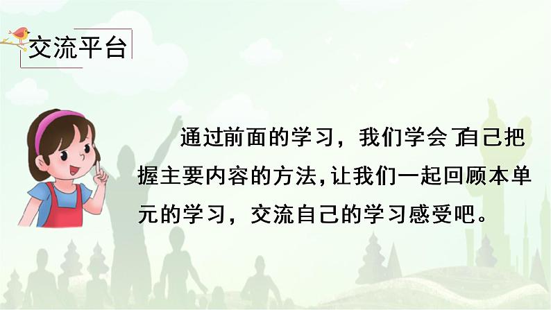 部编版语文四上《语文园地七》课件+教案04