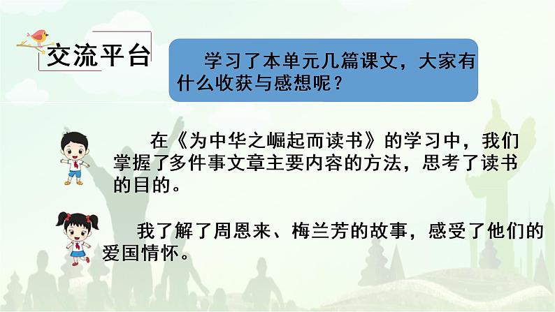 部编版语文四上《语文园地七》课件+教案05