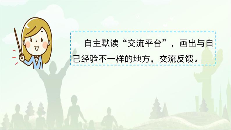 部编版语文四上《语文园地七》课件+教案07