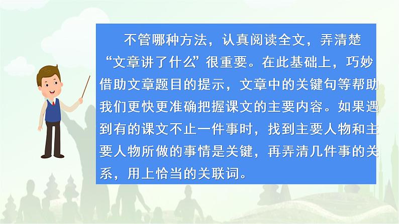 部编版语文四上《语文园地七》课件+教案08