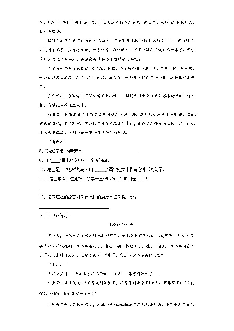 13《精卫填海》（同步练习）部编版语文四年级上册第2页