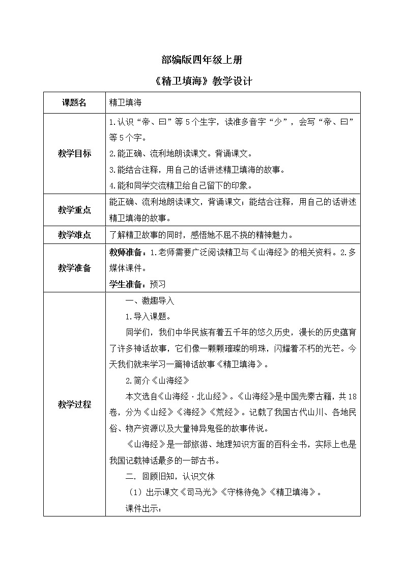 13《精卫填海》教案（1课时）第1页