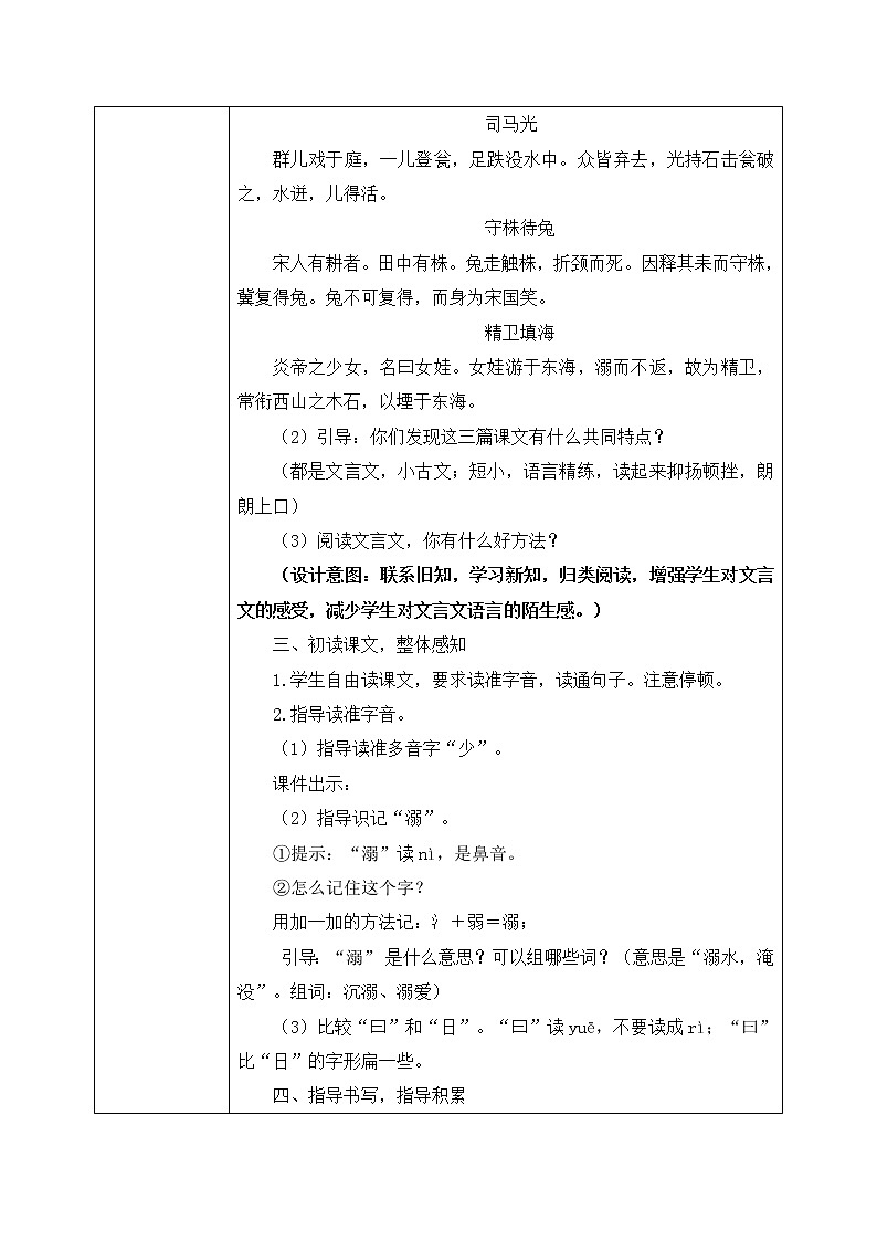 13《精卫填海》教案（1课时）第2页