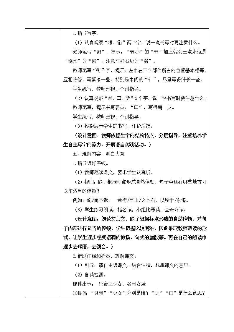 13《精卫填海》教案（1课时）第3页