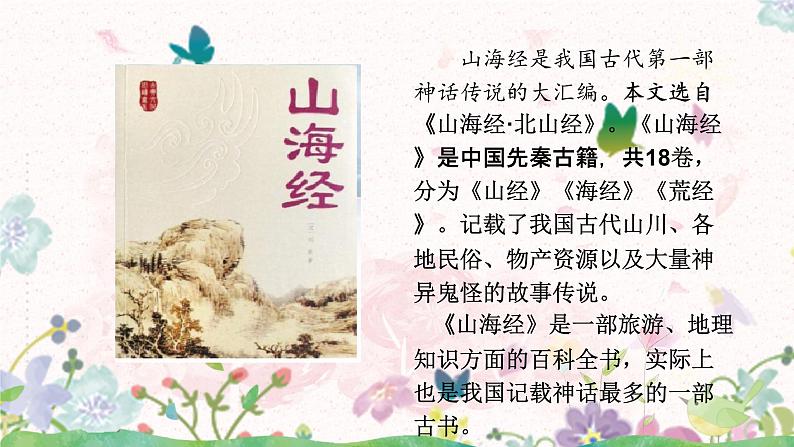 13《精卫填海》课件（1课时）第3页