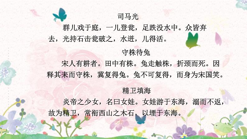 13《精卫填海》课件（1课时）第4页