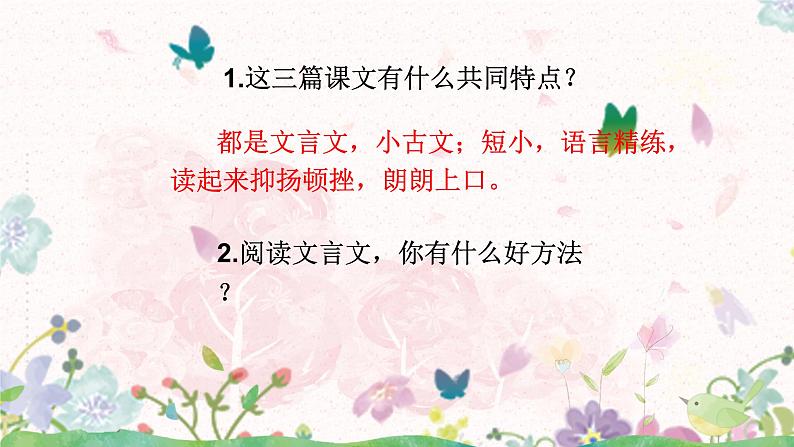 13《精卫填海》课件（1课时）第5页