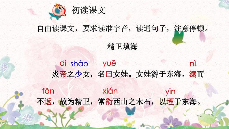 13《精卫填海》课件（1课时）第6页