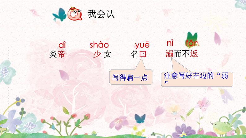 13《精卫填海》课件（1课时）第7页