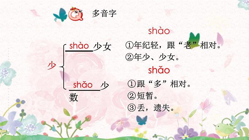 13《精卫填海》课件（1课时）第8页