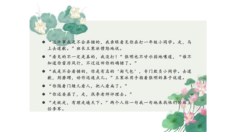 人教部编版语文六年级上册第四单元 习作：笔尖流出的故事  课件108