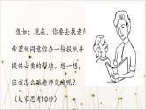 人教部编版语文六年级上册第四单元 口语交际：请你支持我  课件