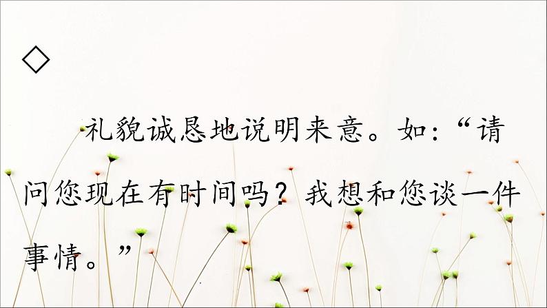 人教部编版语文六年级上册第四单元 口语交际：请你支持我  课件04