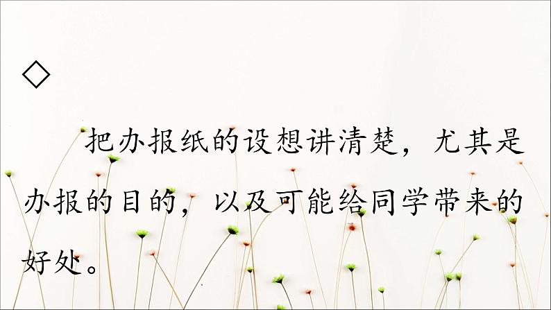人教部编版语文六年级上册第四单元 口语交际：请你支持我  课件05