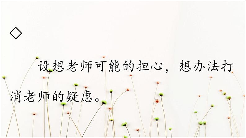 人教部编版语文六年级上册第四单元 口语交际：请你支持我  课件06