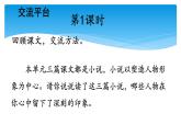 人教部编版语文六年级上册第四单元 语文园地四  课件