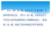 人教部编版语文六年级上册第四单元 语文园地四  课件