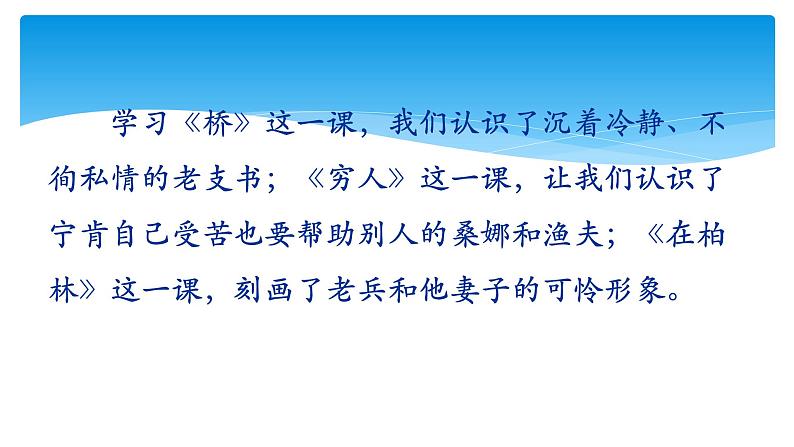 人教部编版语文六年级上册第四单元 语文园地四  课件第4页