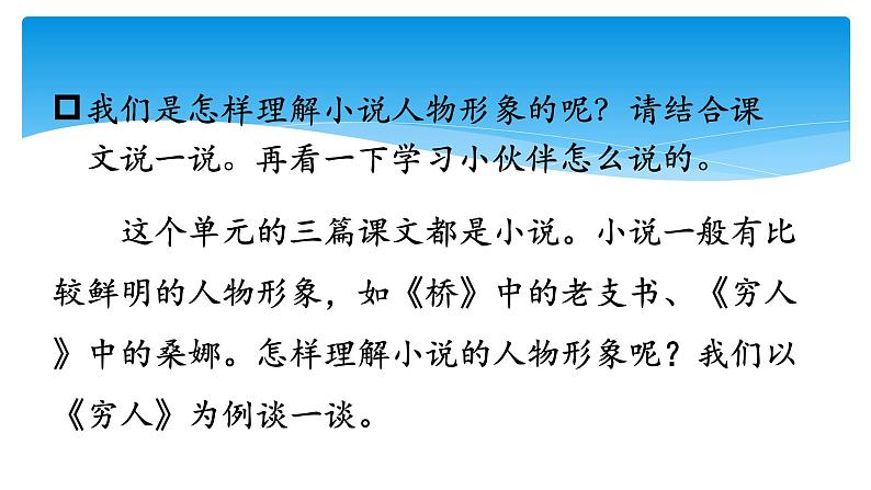 人教部编版语文六年级上册第四单元 语文园地四  课件第5页