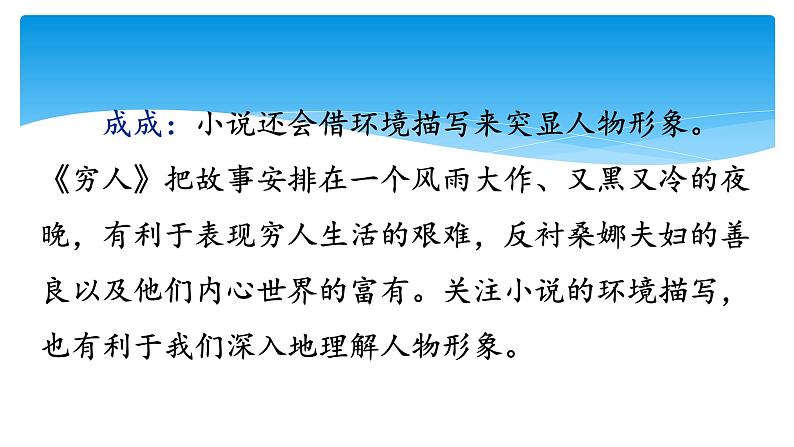 人教部编版语文六年级上册第四单元 语文园地四  课件第7页