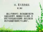 人教部编版语文六年级上册16.夏天里的成长  课件2