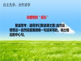 人教部编版语文六年级上册16.夏天里的成长  课件2