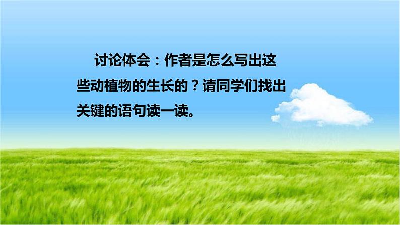 人教部编版语文六年级上册16.夏天里的成长  课件205