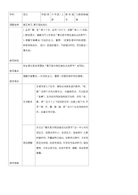 2021学年16 夏天里的成长教案