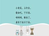 统编版小学语文一年级下册《快乐读书吧：读读童谣和儿歌》课件