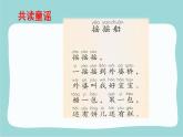 统编版小学语文一年级下册《快乐读书吧：读读童谣和儿歌》课件