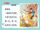统编版小学语文一年级下册《快乐读书吧：读读童谣和儿歌》课件