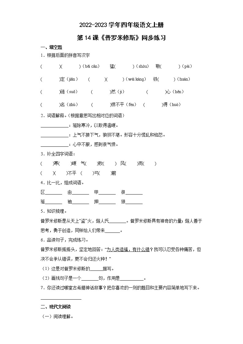 14《普罗米修斯》课件+教案+课时作业+课文朗读01