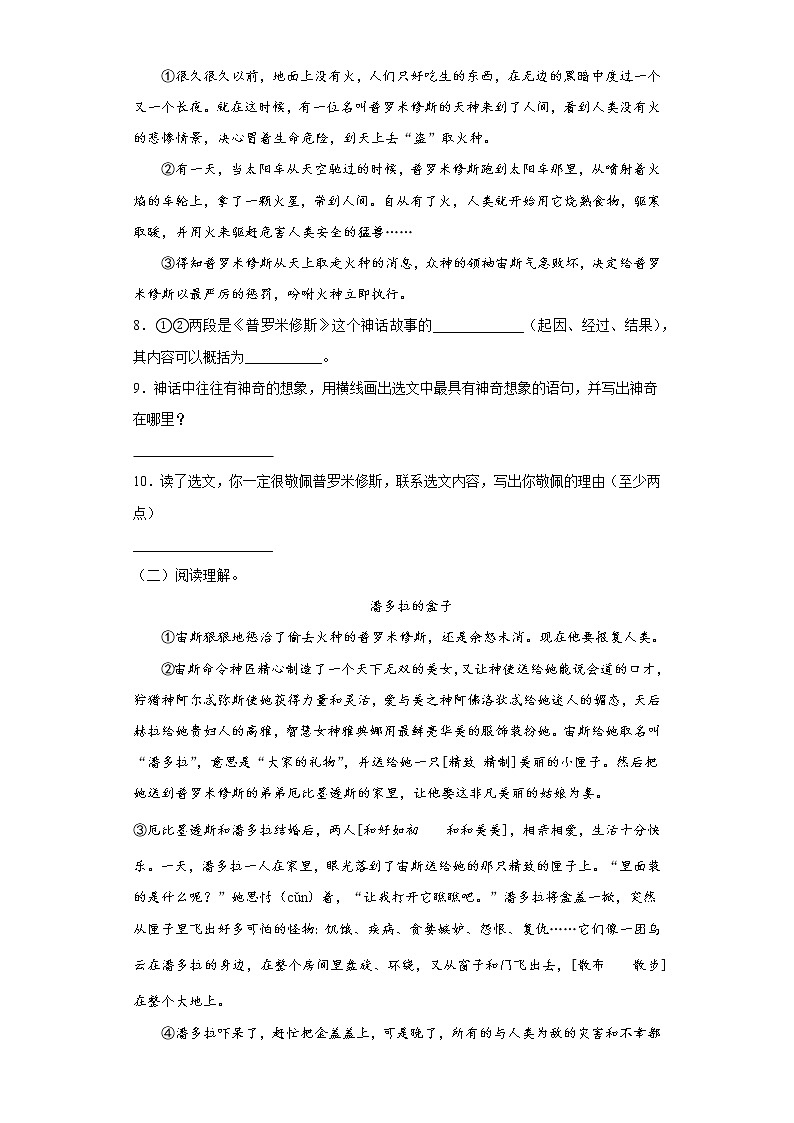 14《普罗米修斯》课件+教案+课时作业+课文朗读02