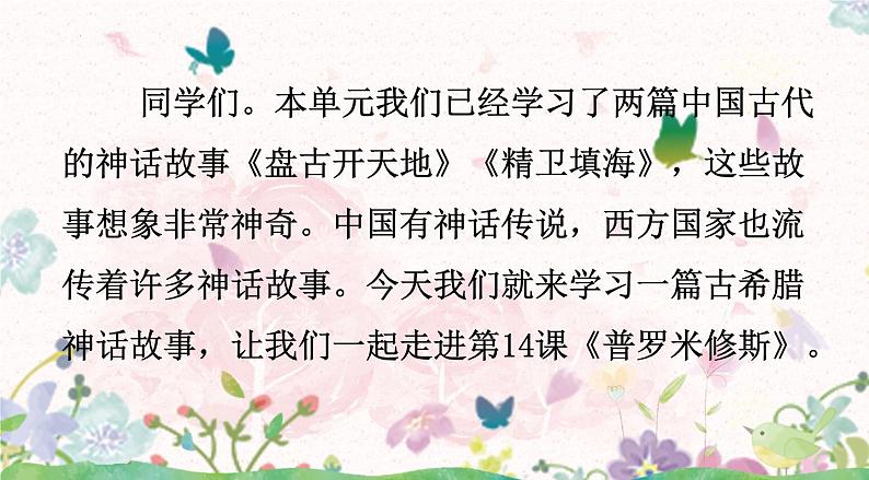 14《普罗米修斯》课件+教案+课时作业+课文朗读02