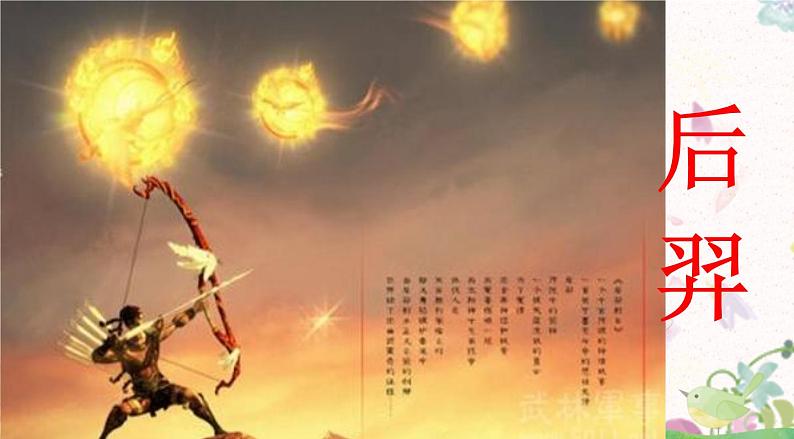 14《普罗米修斯》课件+教案+课时作业+课文朗读08