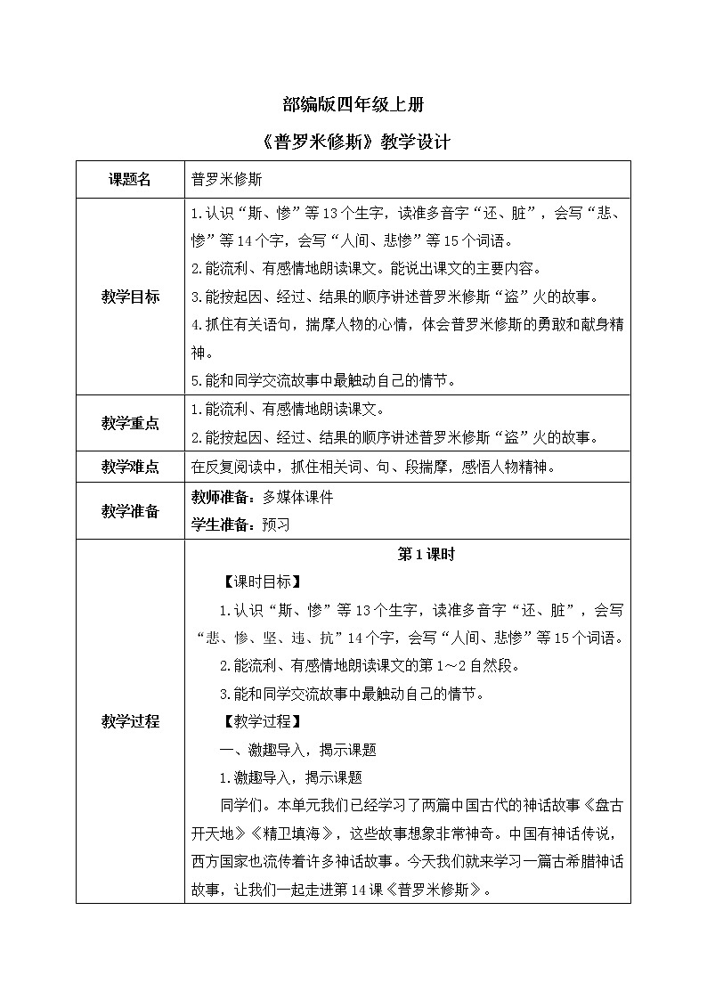14《普罗米修斯》课件+教案+课时作业+课文朗读01