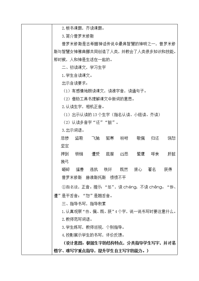 14《普罗米修斯》课件+教案+课时作业+课文朗读02