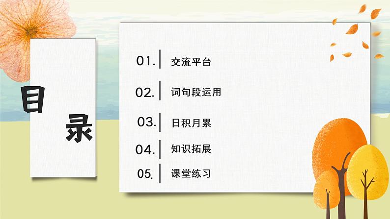 部编版语文四上《语文园地三》课件+教案02