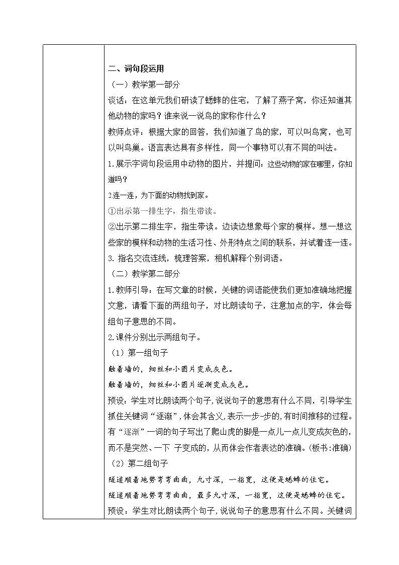 部编版语文四上《语文园地三》课件+教案02