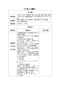 小学人教部编版第五单元17 盼教案