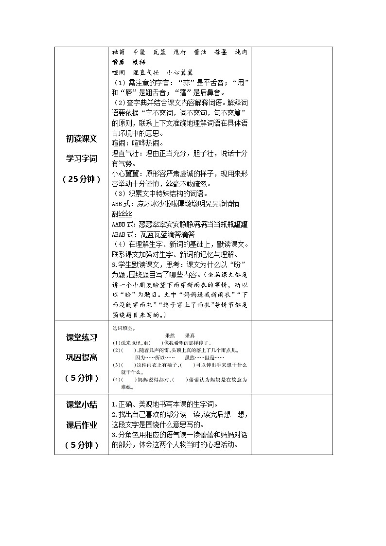 六年级上册语文部编版教案第17课《盼》  教案02