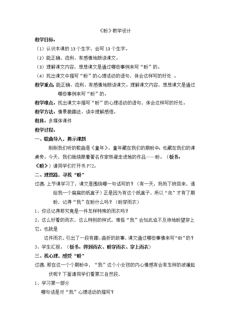 六年级上册语文部编版教案第17课《盼》 教案101