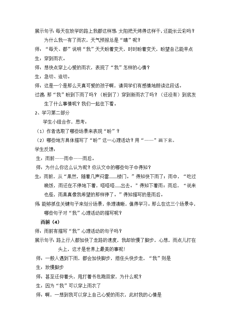 六年级上册语文部编版教案第17课《盼》 教案102